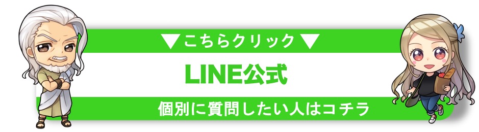 LINE公式ソクラテス